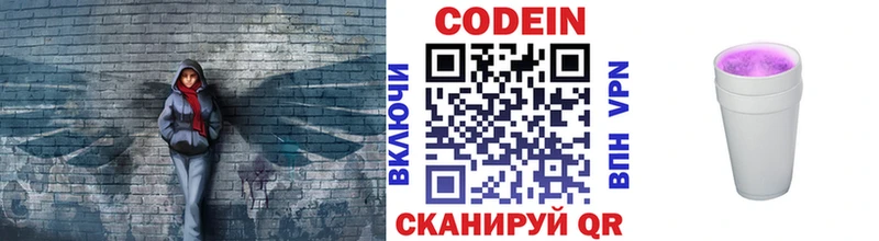 Codein Purple Drank  Купить закладки  Первомайск 
