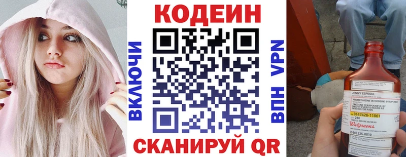Codein Purple Drank Первомайск